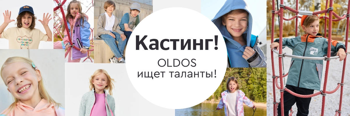 Кастинг OLDOS